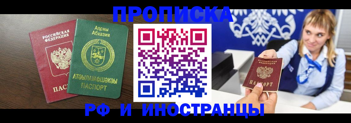 купить прописку в Гурьевске