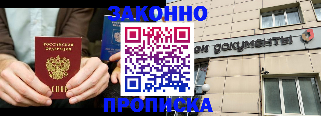 прописка поиск в Гурьевске