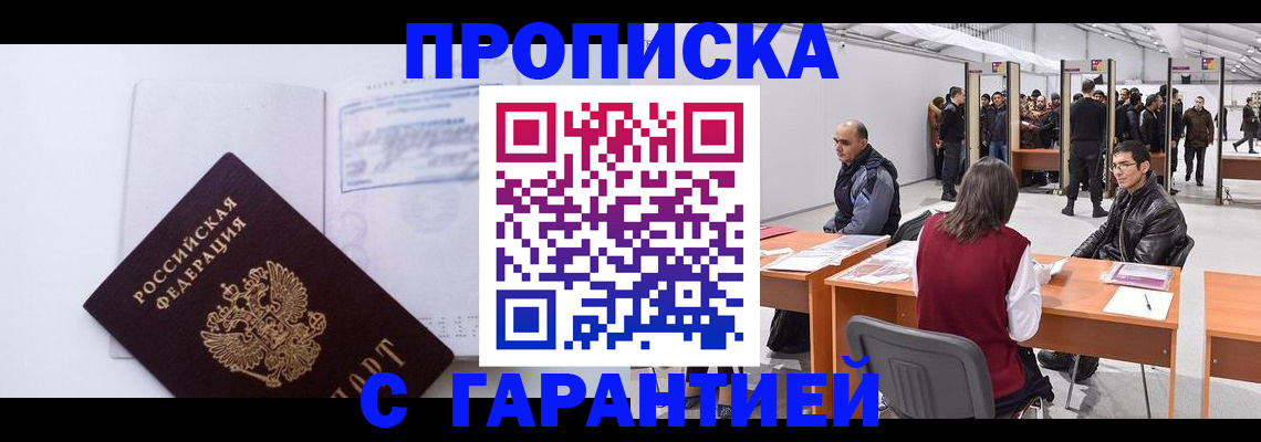 временная регистрация недорого в Гурьевске