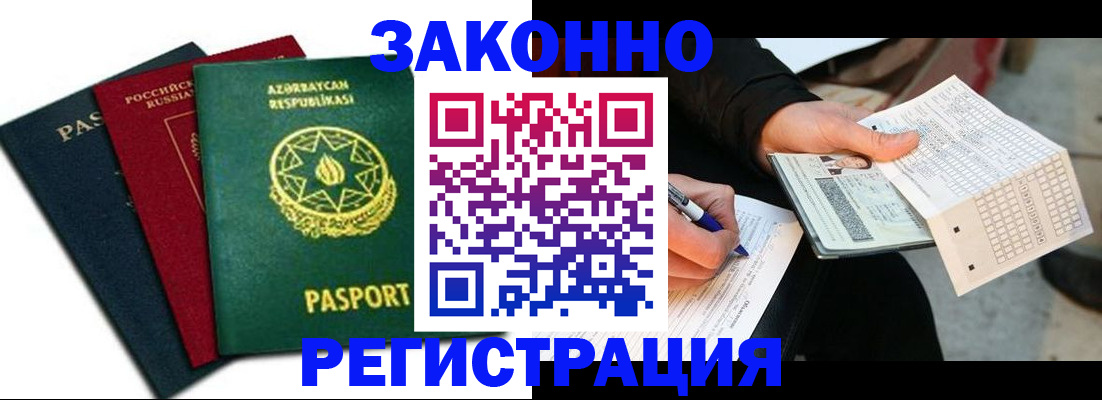 прописка от собственника в Гурьевске