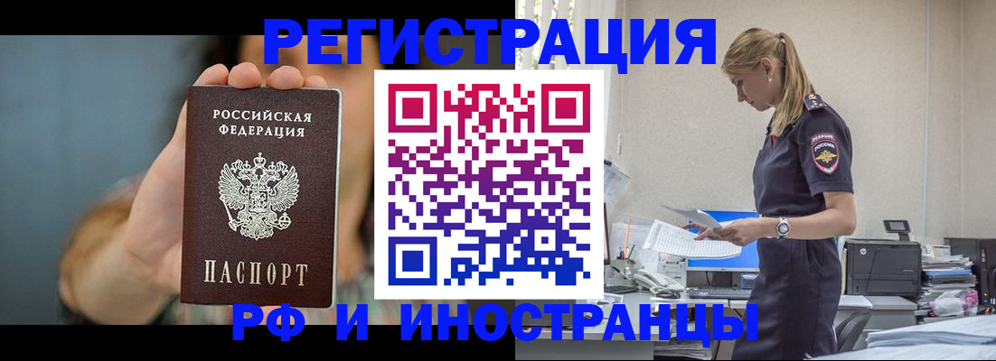 временная регистрация для всех в Гурьевске