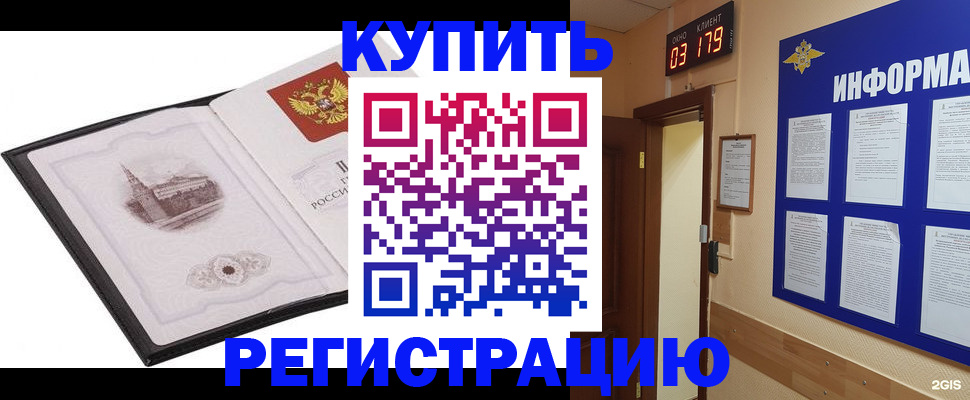 купить прописку в Гурьевске